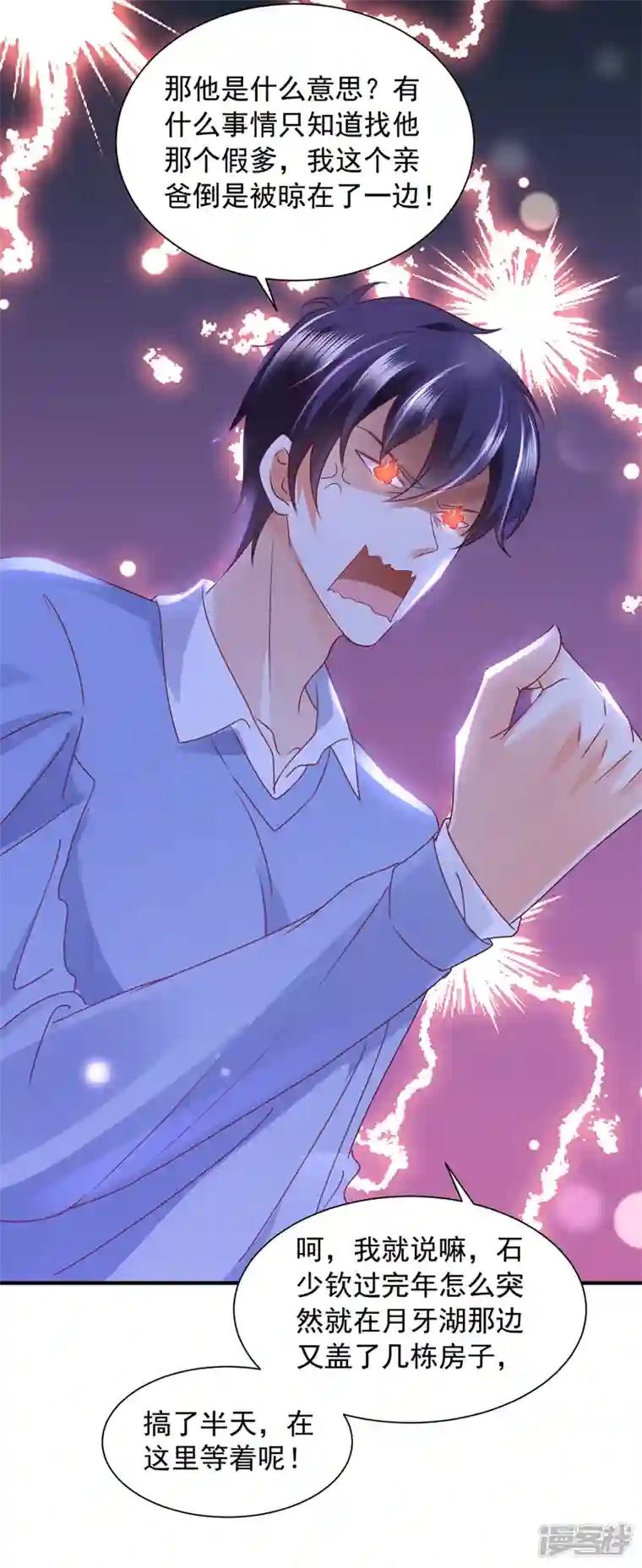 豪门天价前妻第737话 见家长？！