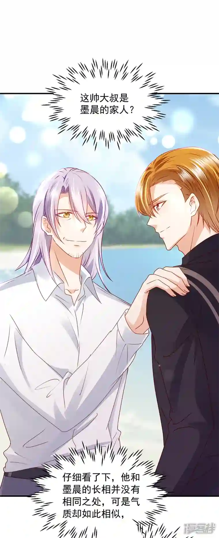 豪门天价前妻第737话 见家长？！