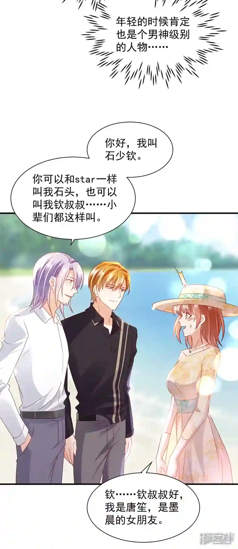 豪门天价前妻第737话 见家长？！