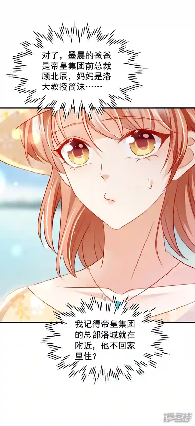 豪门天价前妻第737话 见家长？！