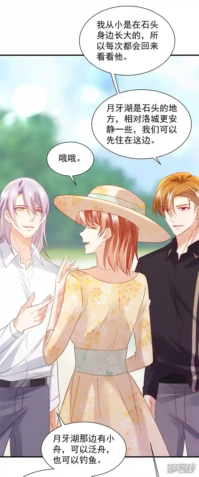 豪门天价前妻第737话 见家长？！