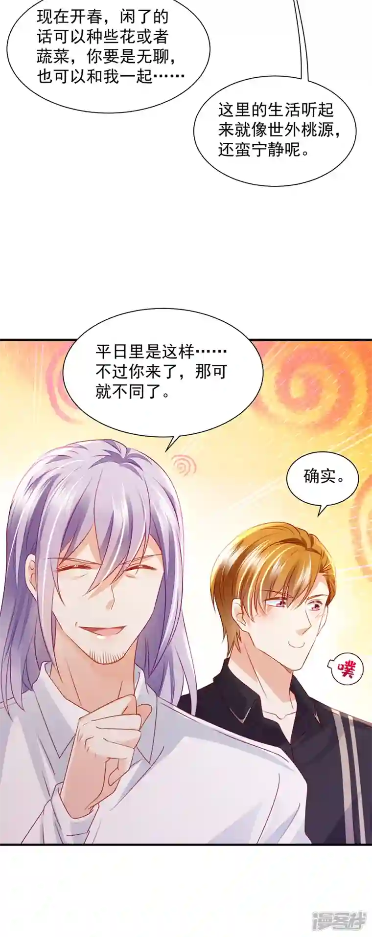 豪门天价前妻第737话 见家长？！
