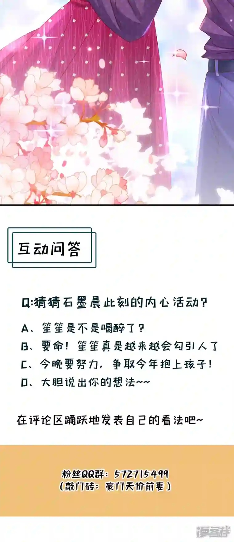 豪门天价前妻第737话 见家长？！