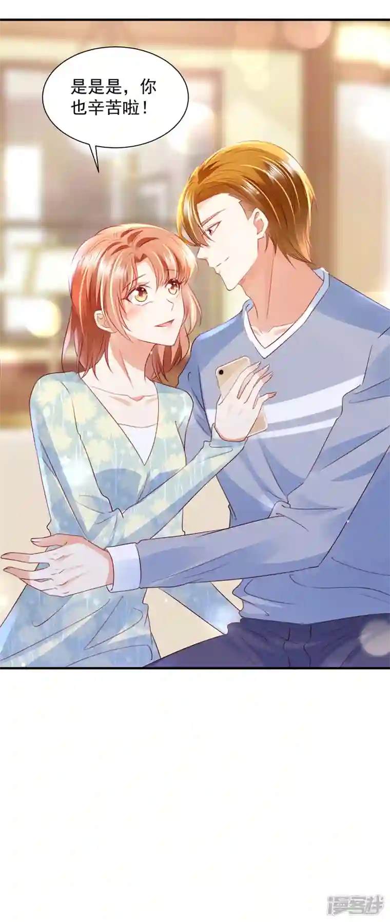 豪门天价前妻第737话 见家长？！