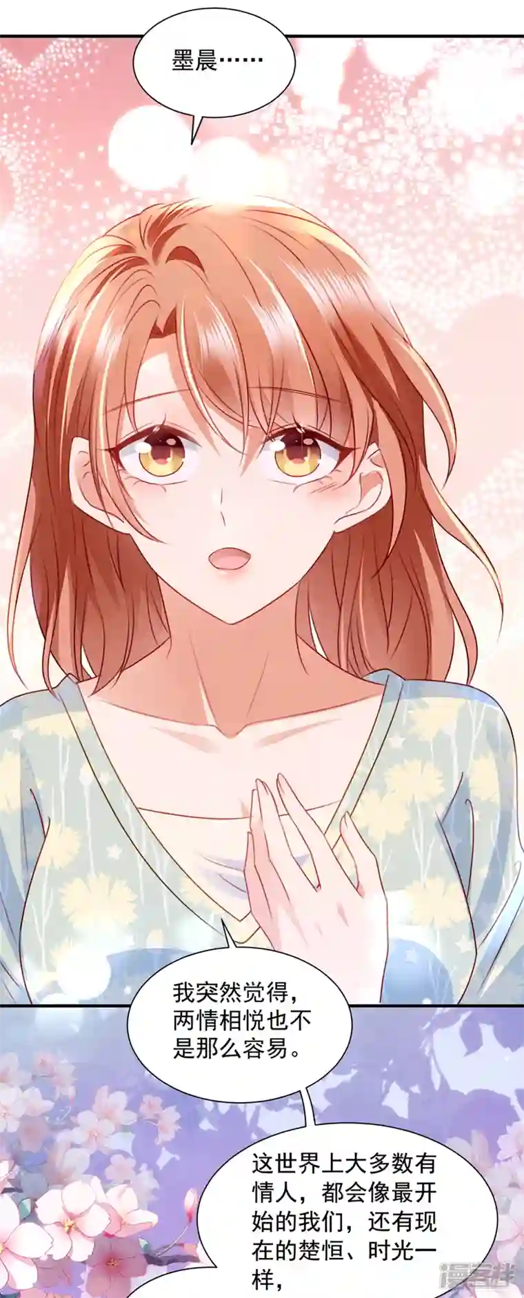 豪门天价前妻第737话 见家长？！