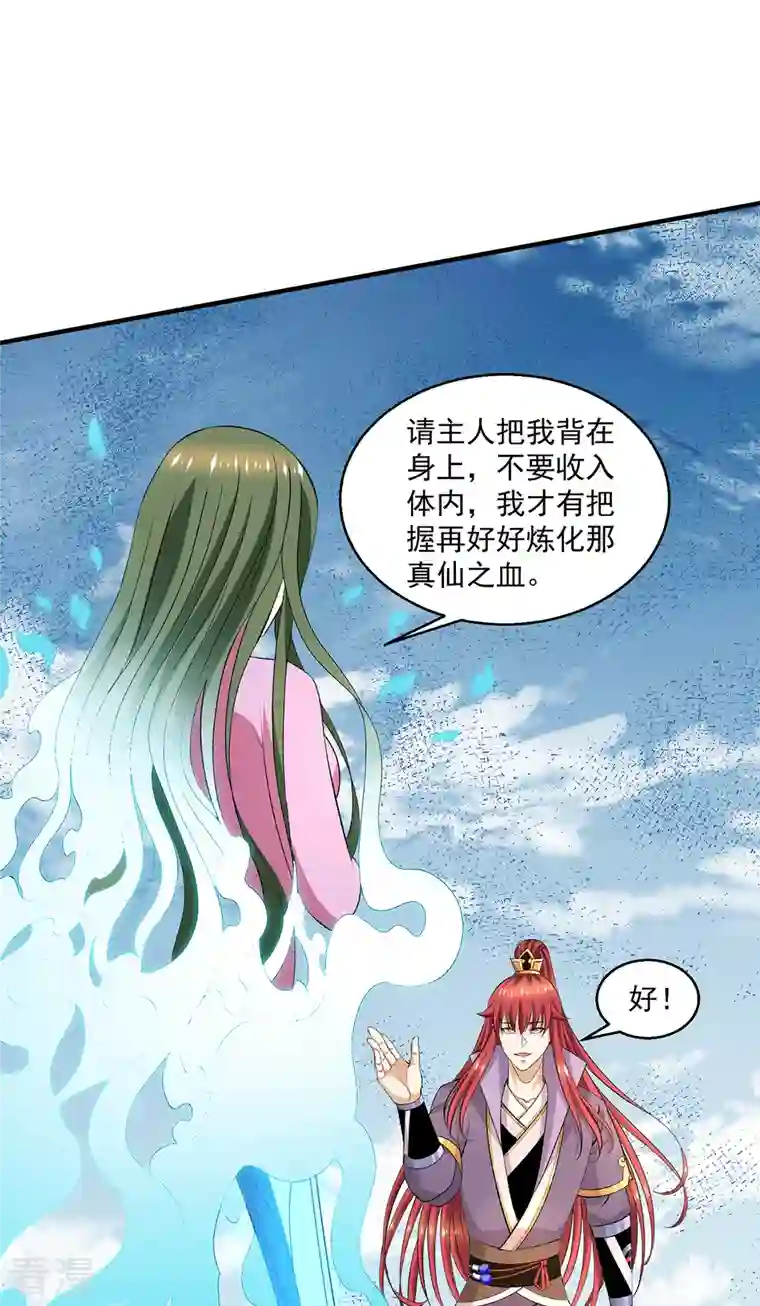 都市仙王第285话