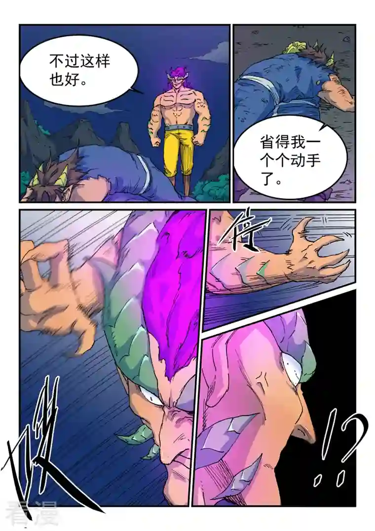 星武神诀第513话