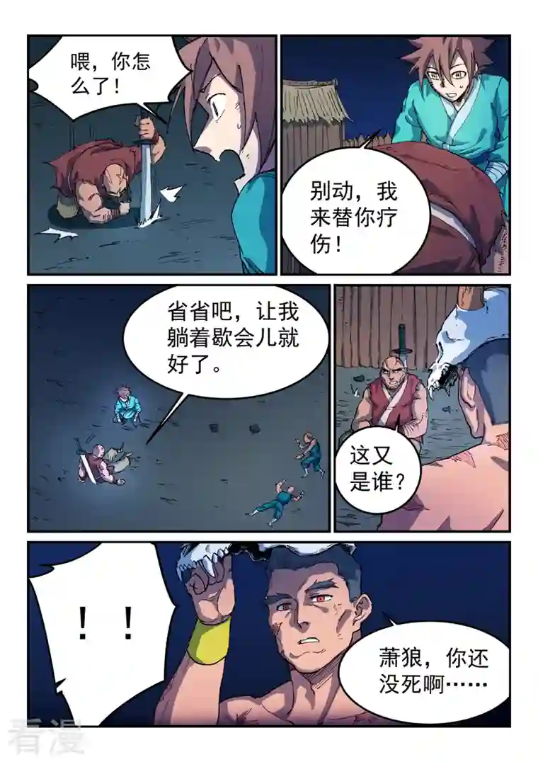 星武神诀第514话