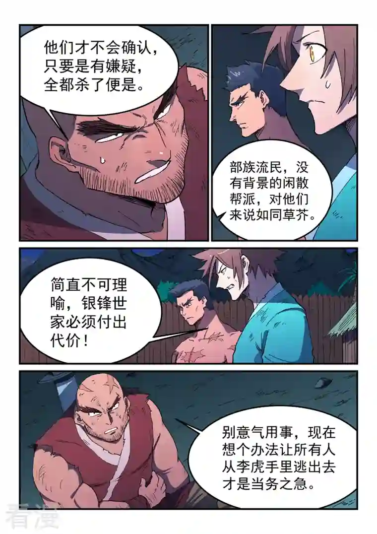 星武神诀第514话