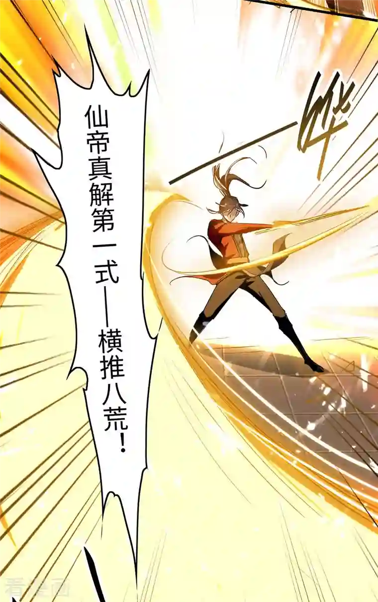 仙帝归来第264话 出尔反尔