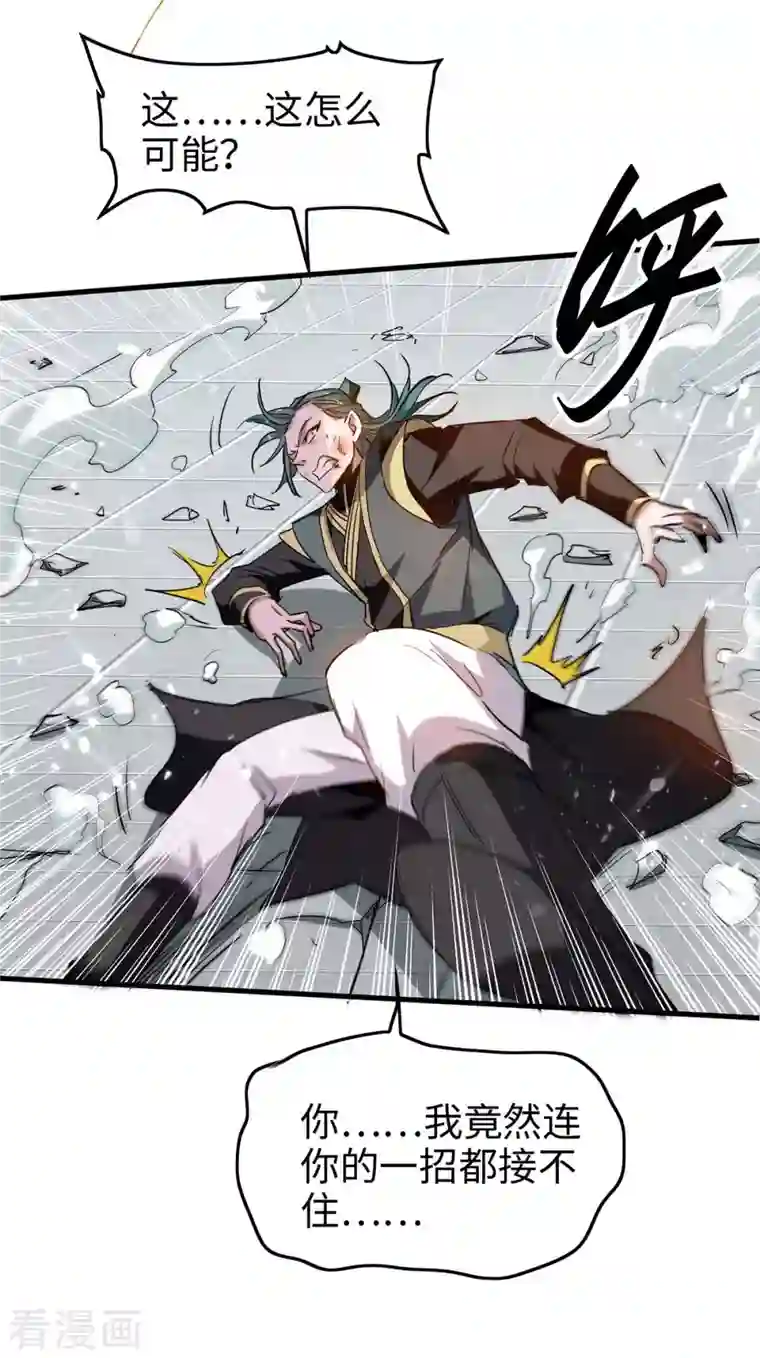 仙帝归来第264话 出尔反尔