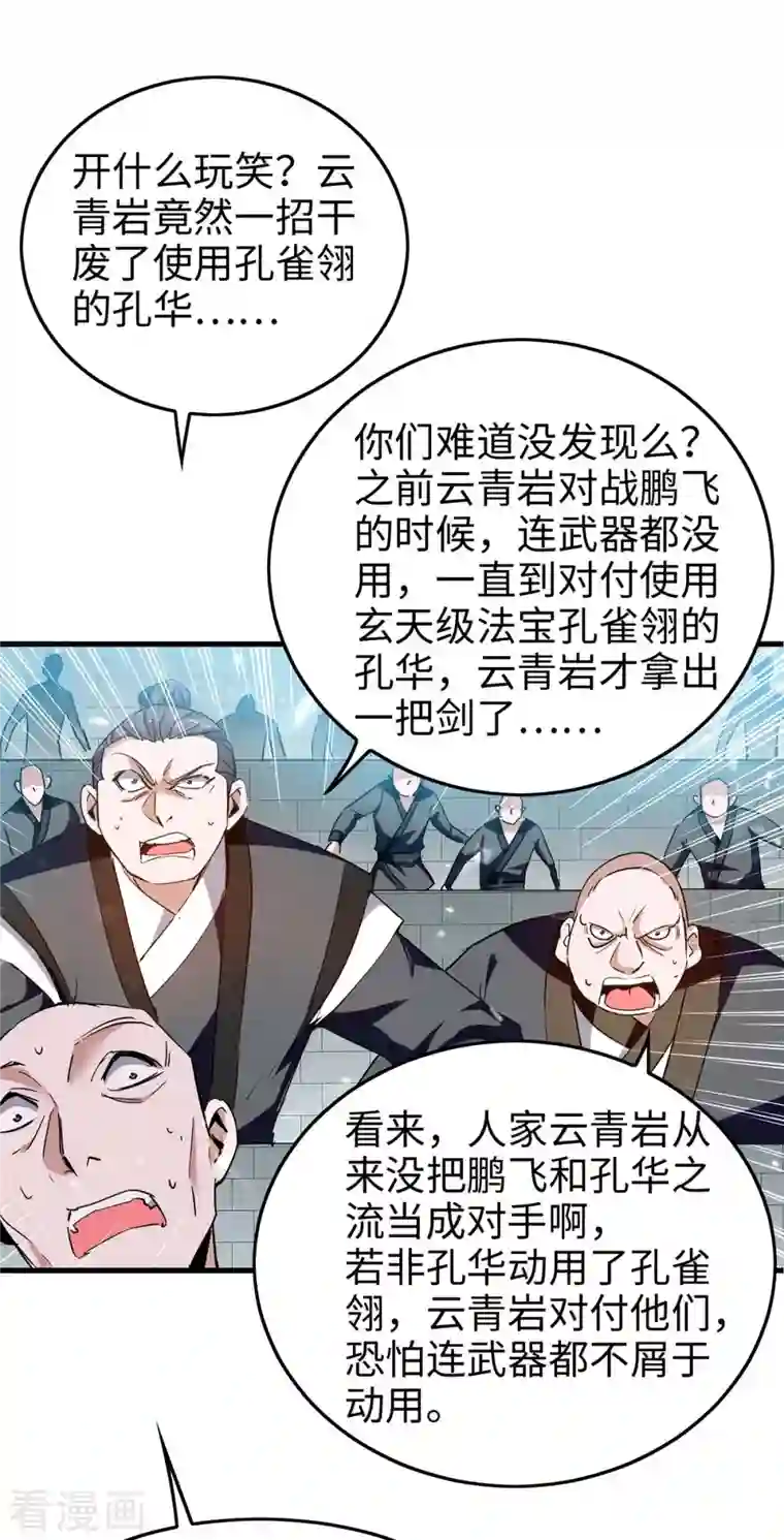 仙帝归来第264话 出尔反尔