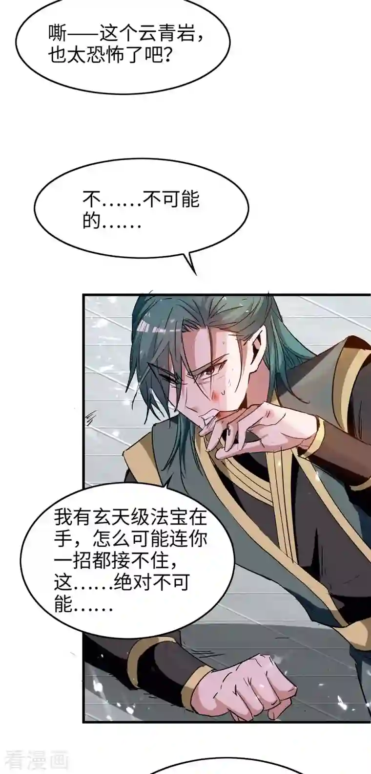 仙帝归来第264话 出尔反尔