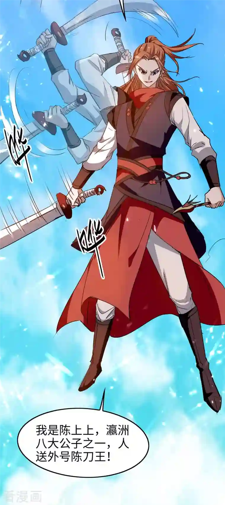 仙帝归来第264话 出尔反尔