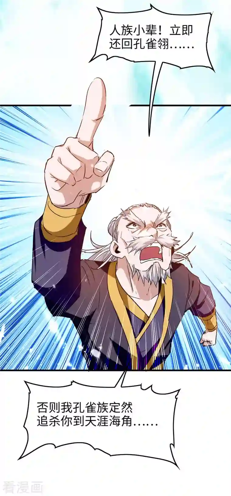 仙帝归来第264话 出尔反尔