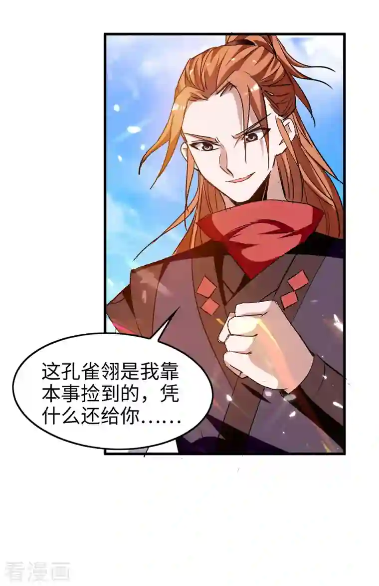 仙帝归来第264话 出尔反尔