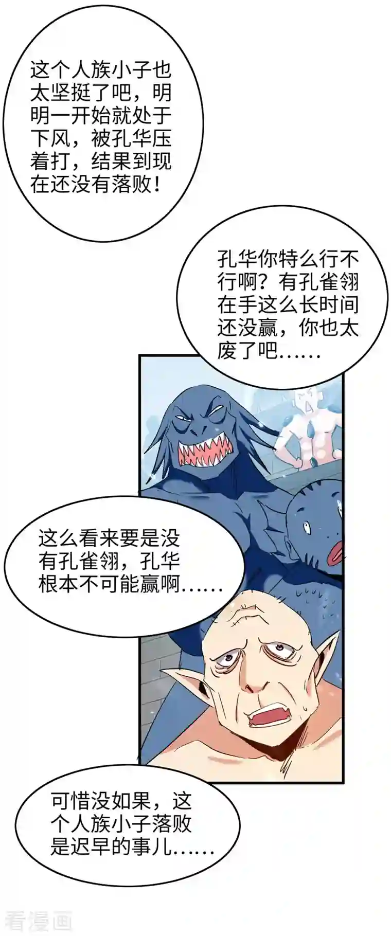 仙帝归来第264话 出尔反尔