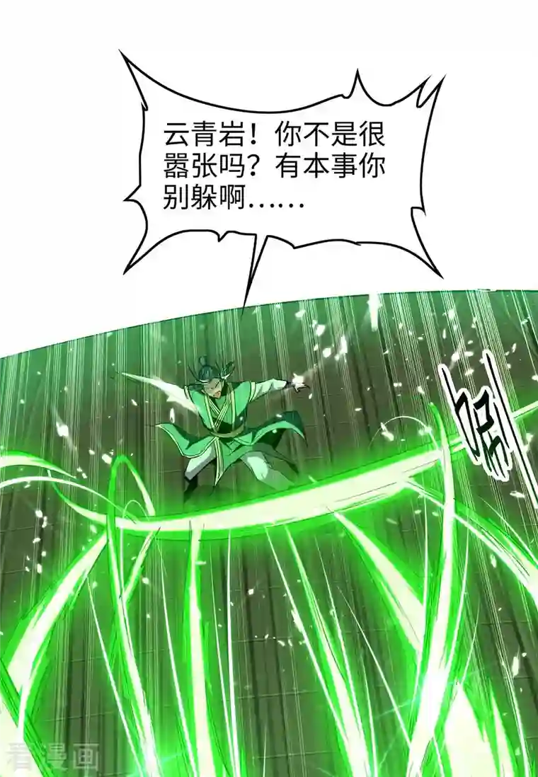 仙帝归来第264话 出尔反尔