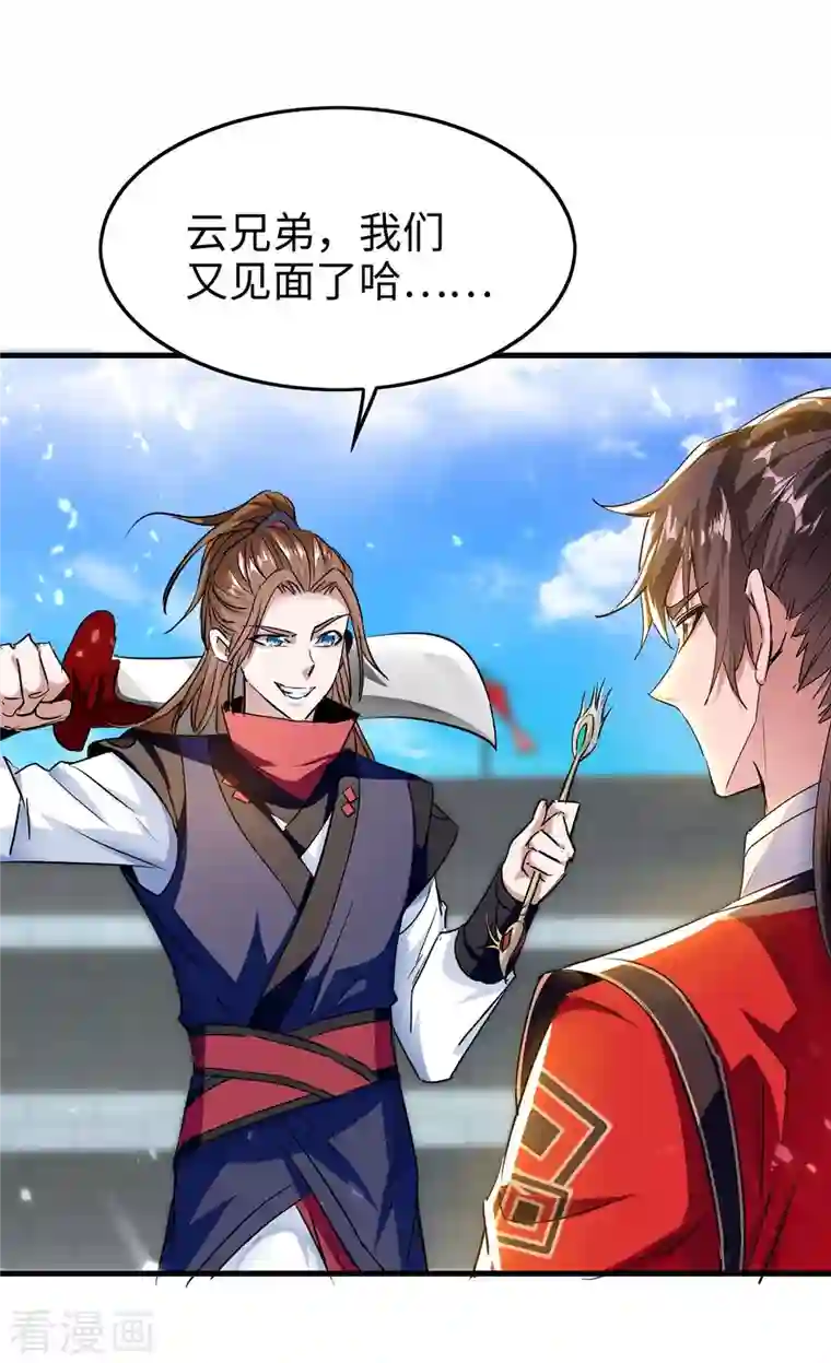 仙帝归来第265话 干一票大的