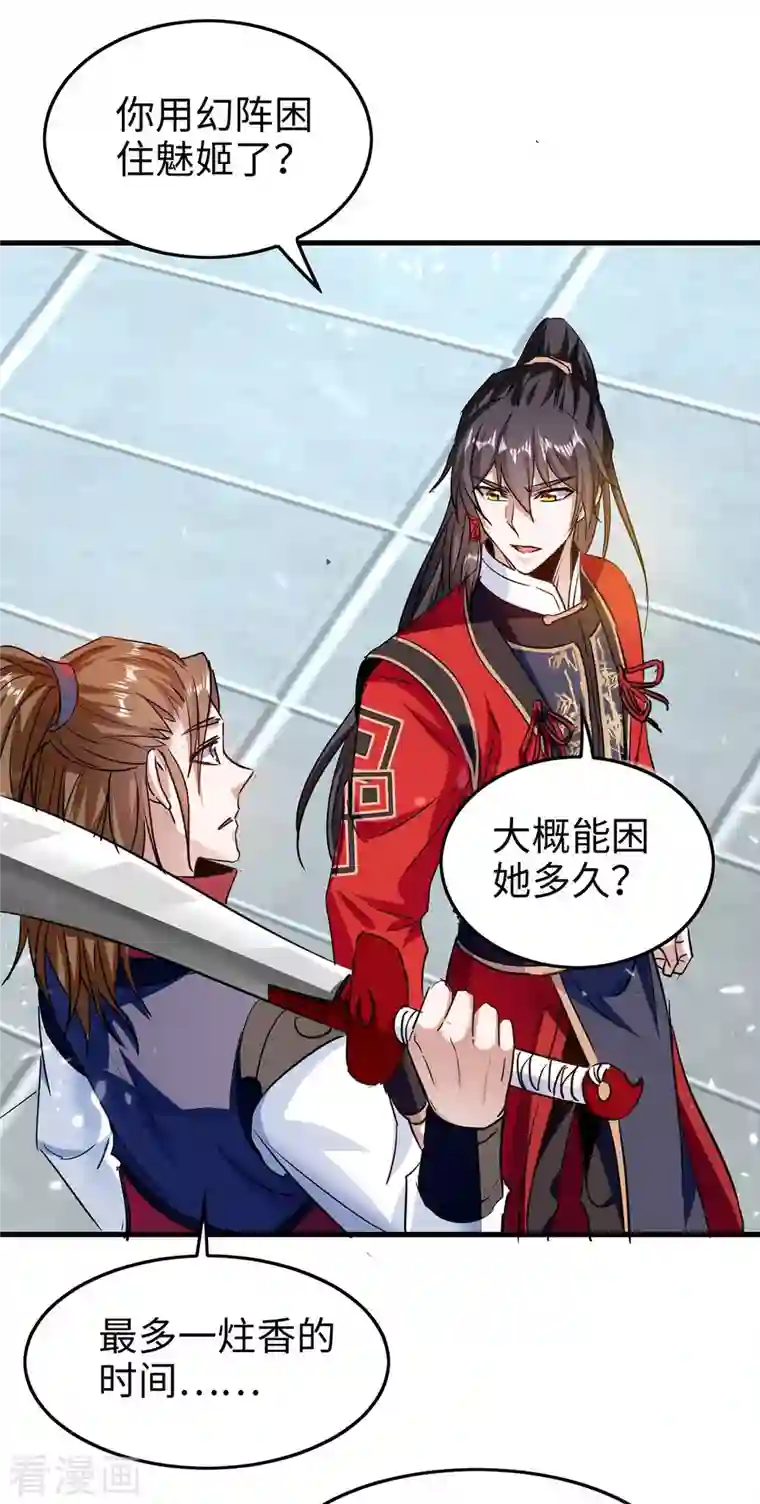 仙帝归来第265话 干一票大的