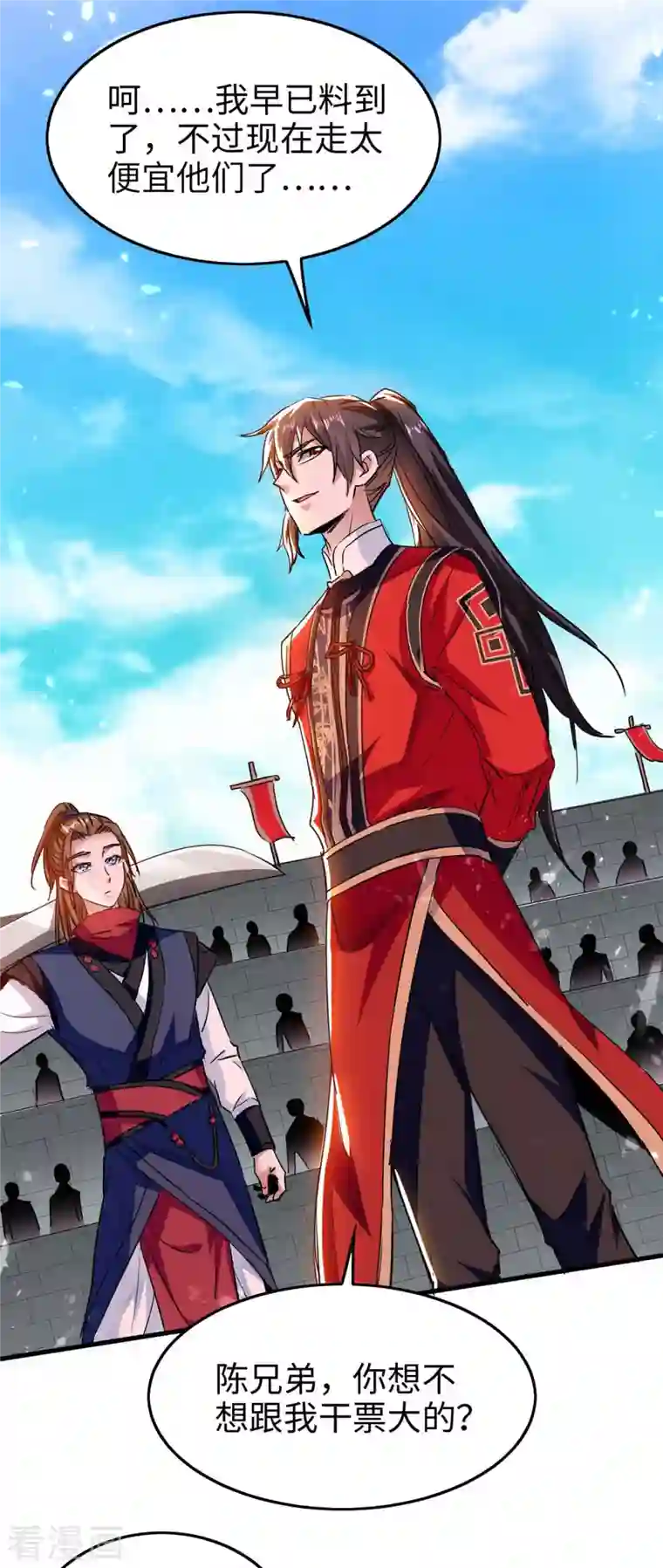 仙帝归来第265话 干一票大的