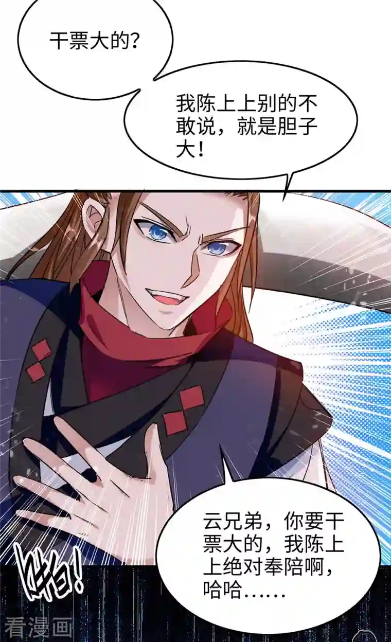 仙帝归来第265话 干一票大的