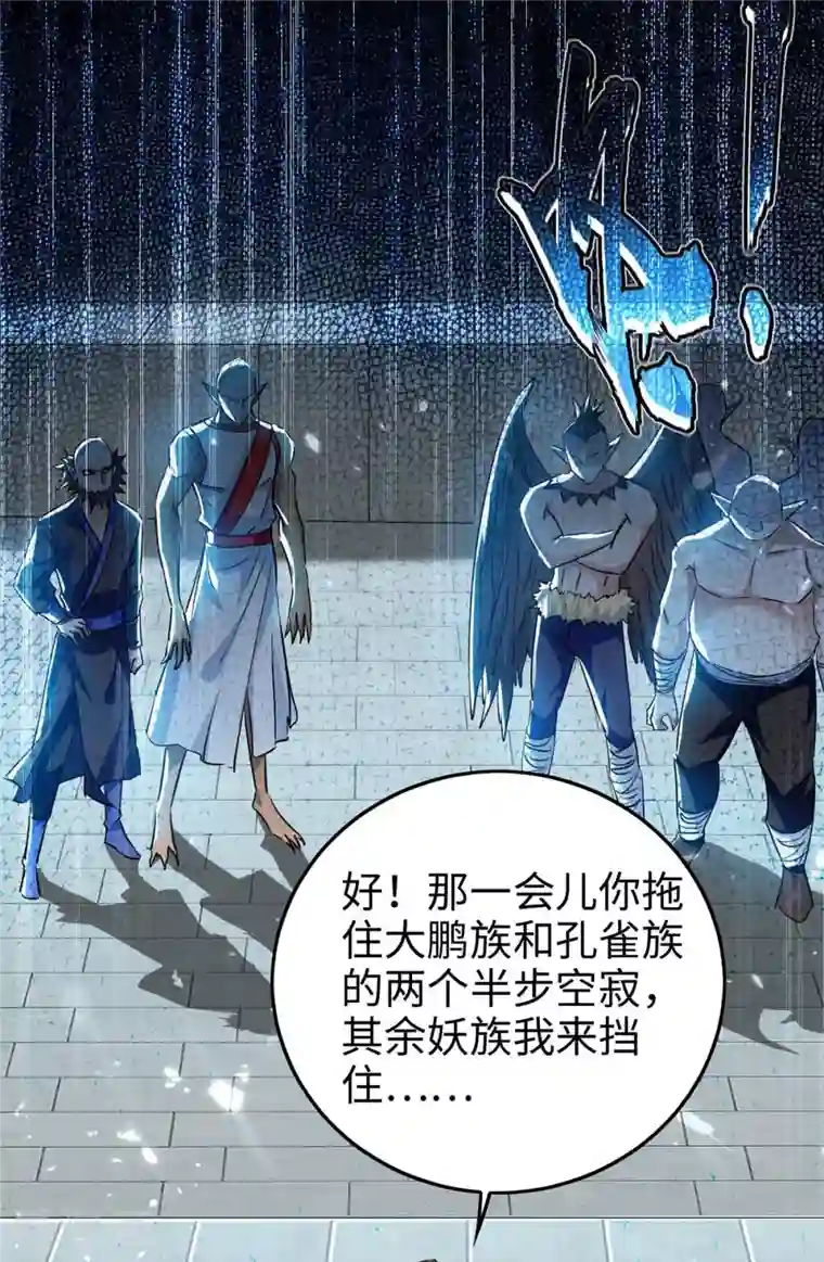 仙帝归来第265话 干一票大的