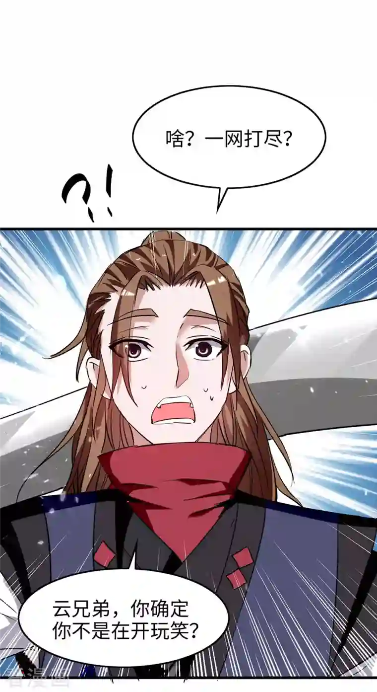 仙帝归来第265话 干一票大的