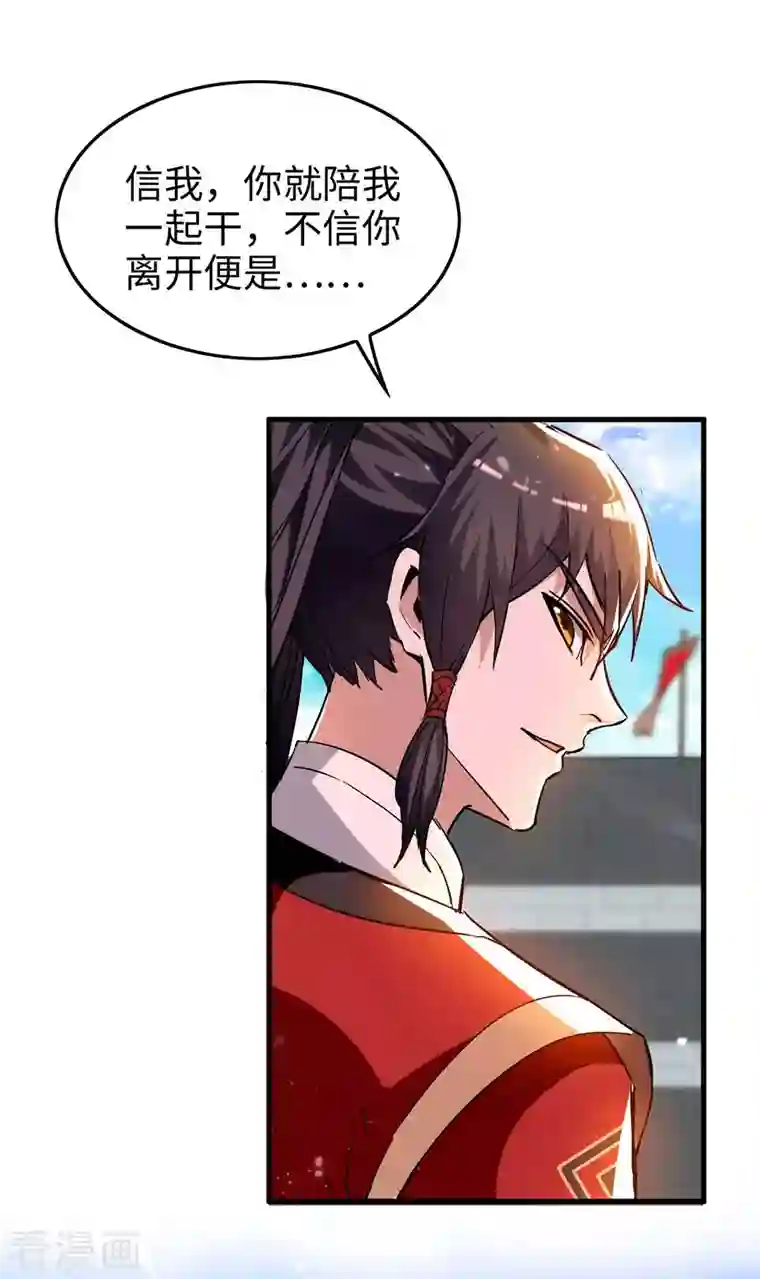 仙帝归来第265话 干一票大的