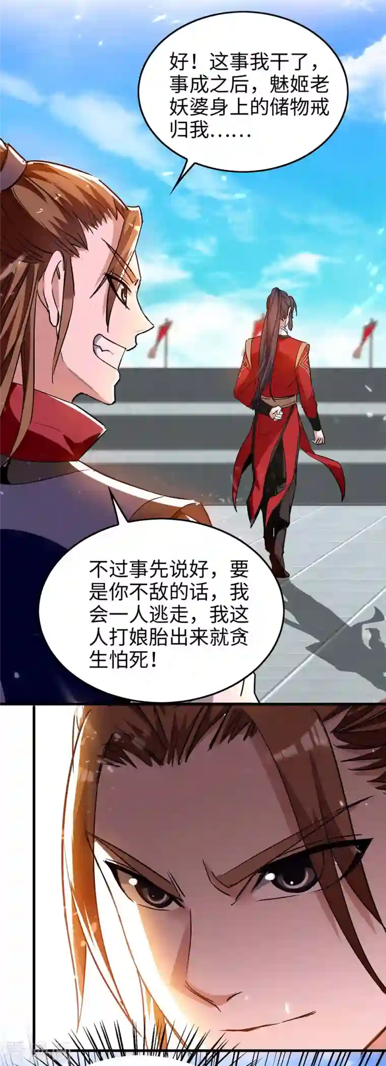 仙帝归来第265话 干一票大的