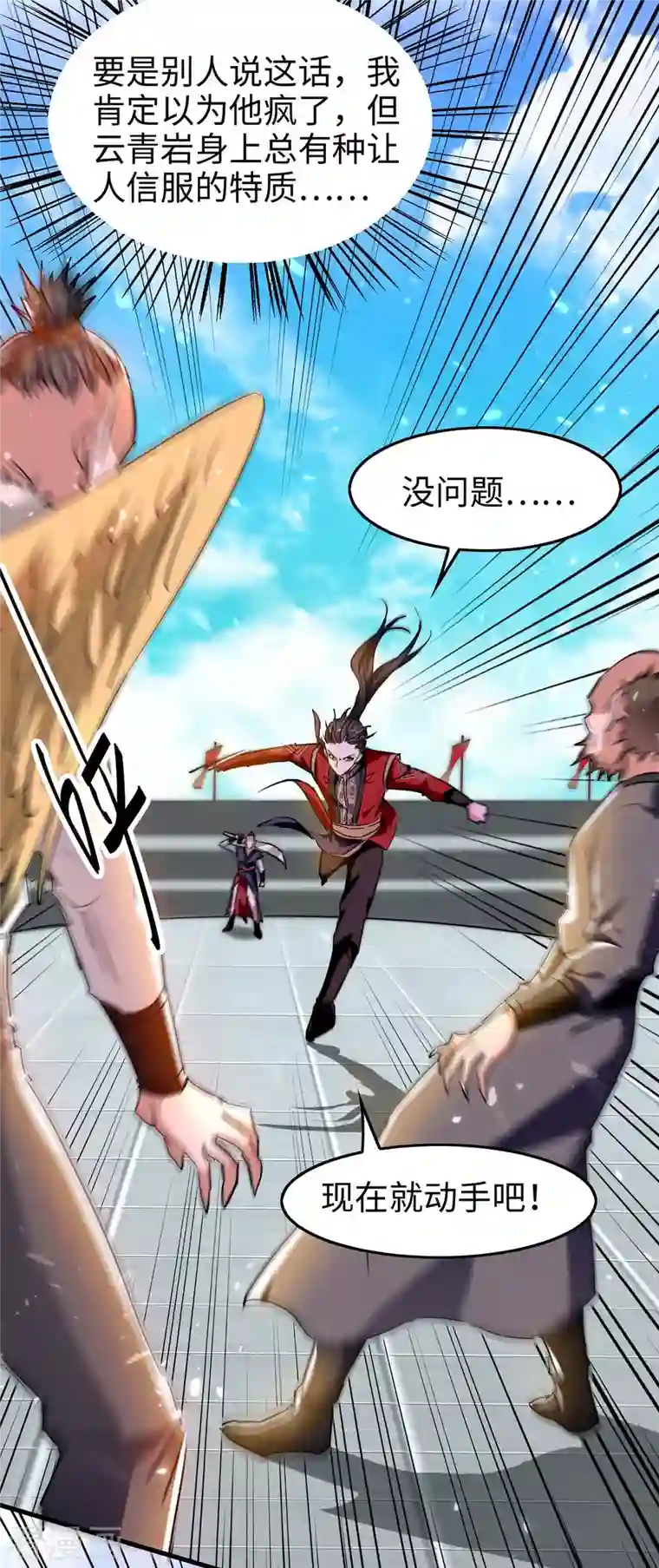 仙帝归来第265话 干一票大的