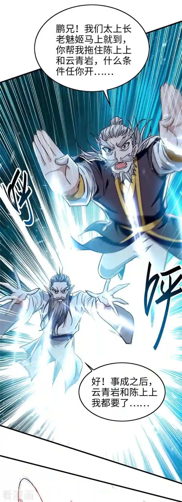 仙帝归来第265话 干一票大的