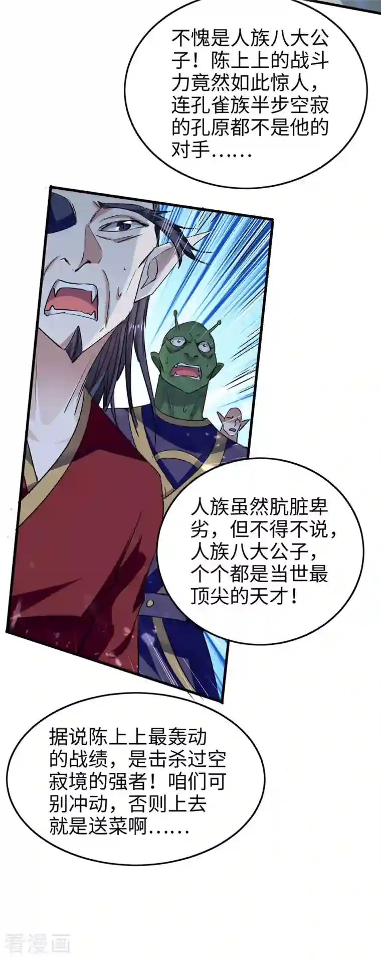 仙帝归来第265话 干一票大的