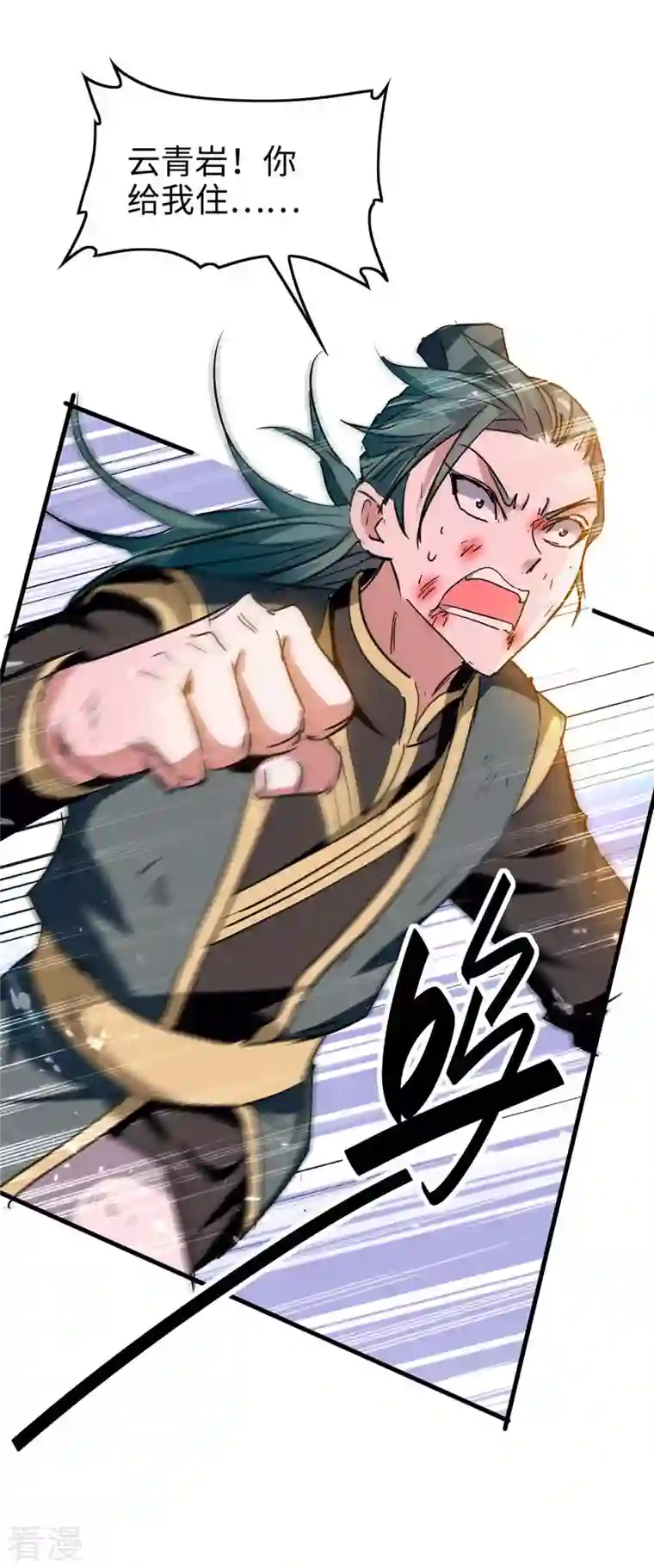 仙帝归来第266话 你把我想的太简单了