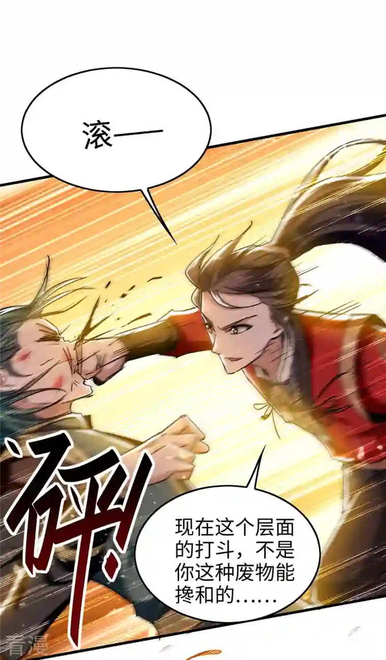 仙帝归来第266话 你把我想的太简单了