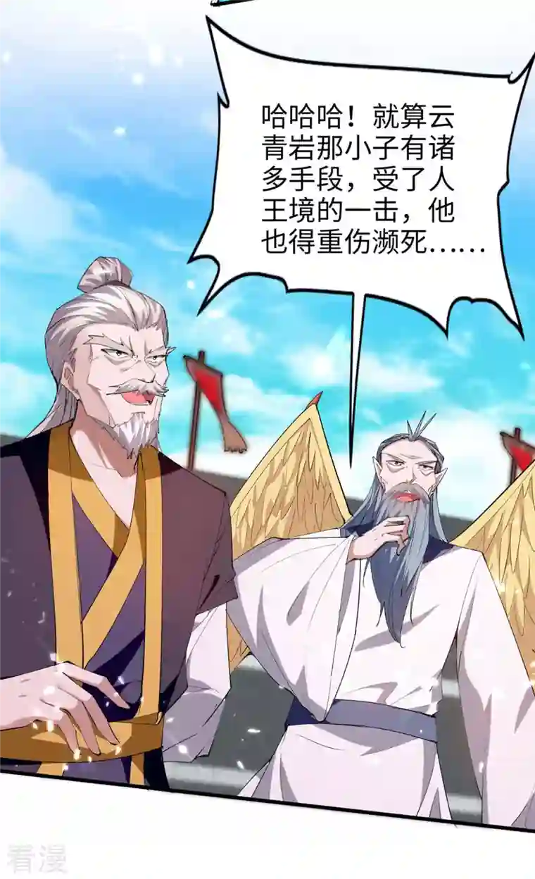 仙帝归来第266话 你把我想的太简单了