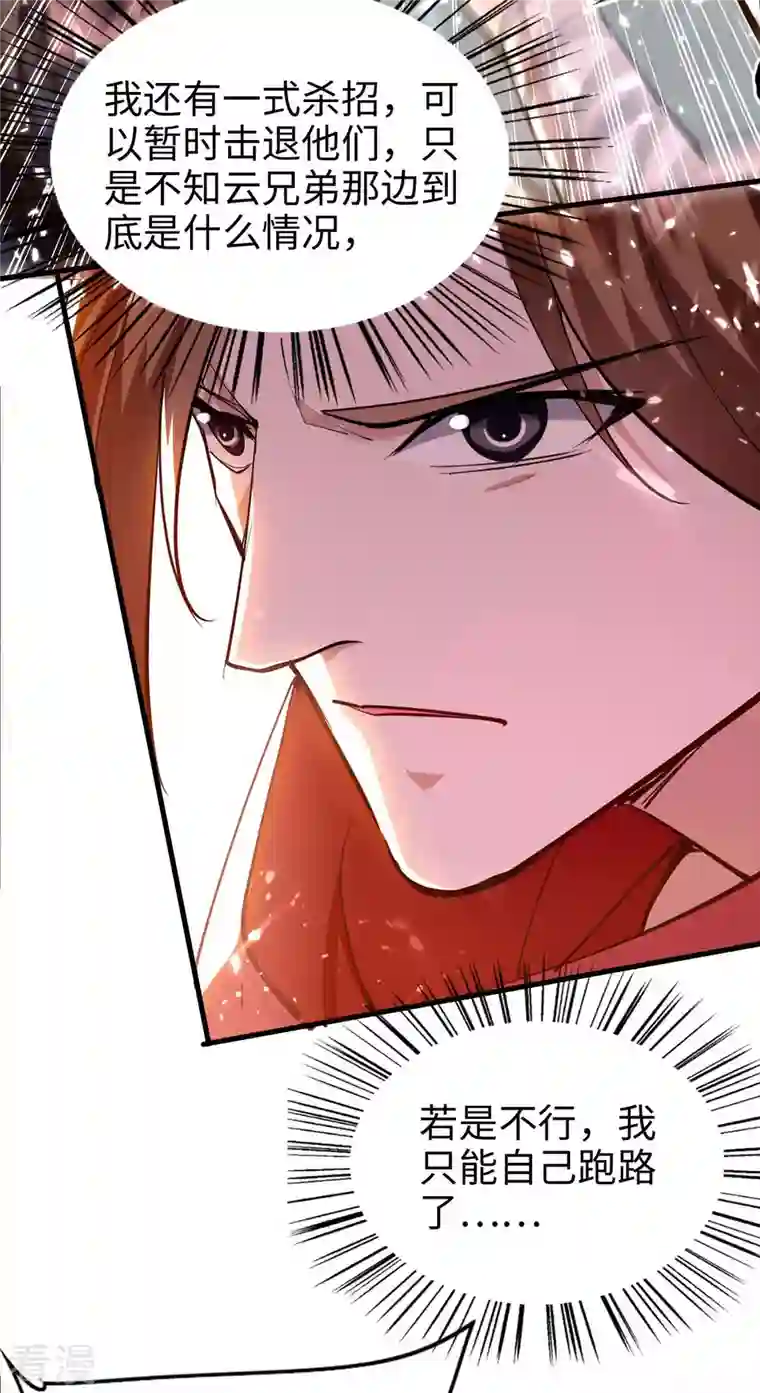 仙帝归来第266话 你把我想的太简单了