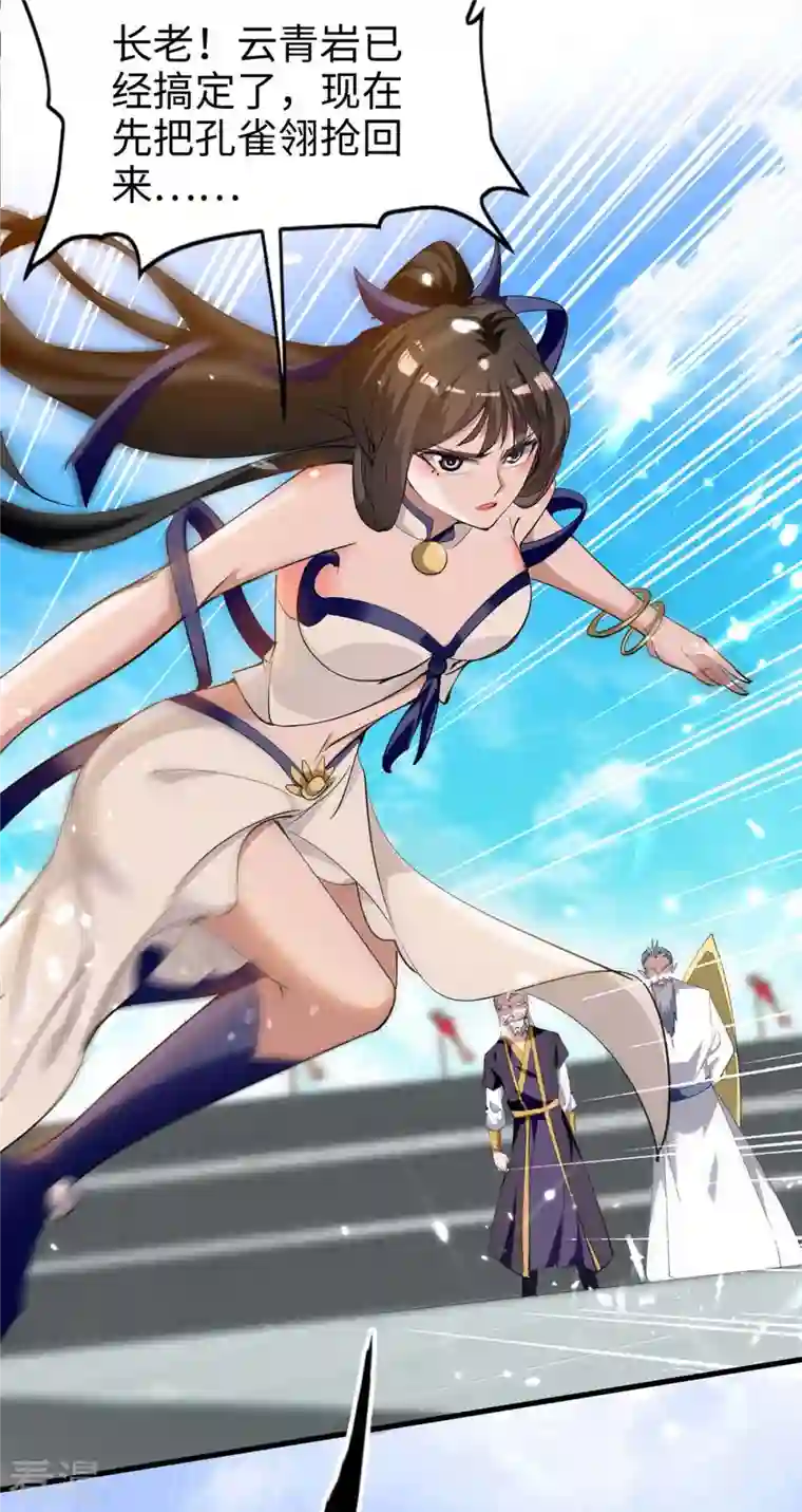 仙帝归来第266话 你把我想的太简单了