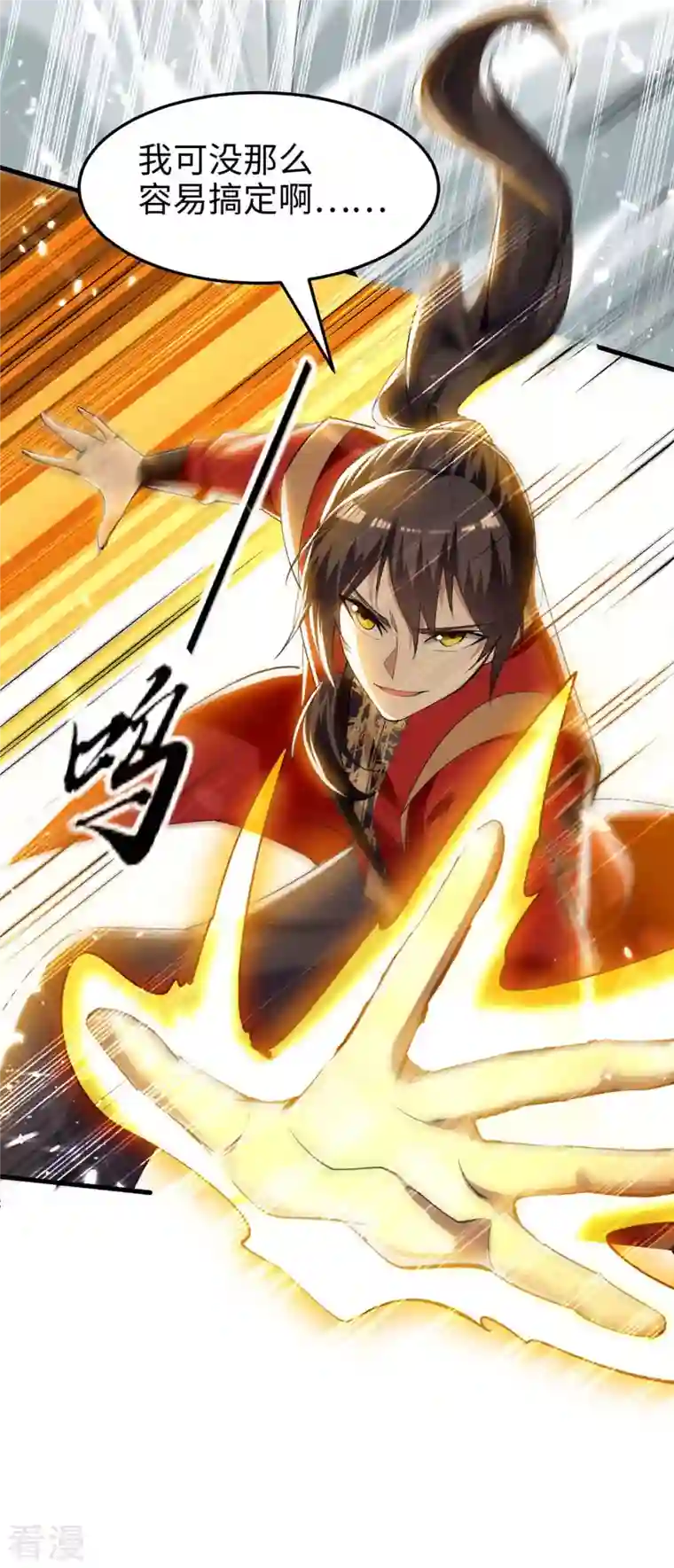 仙帝归来第266话 你把我想的太简单了