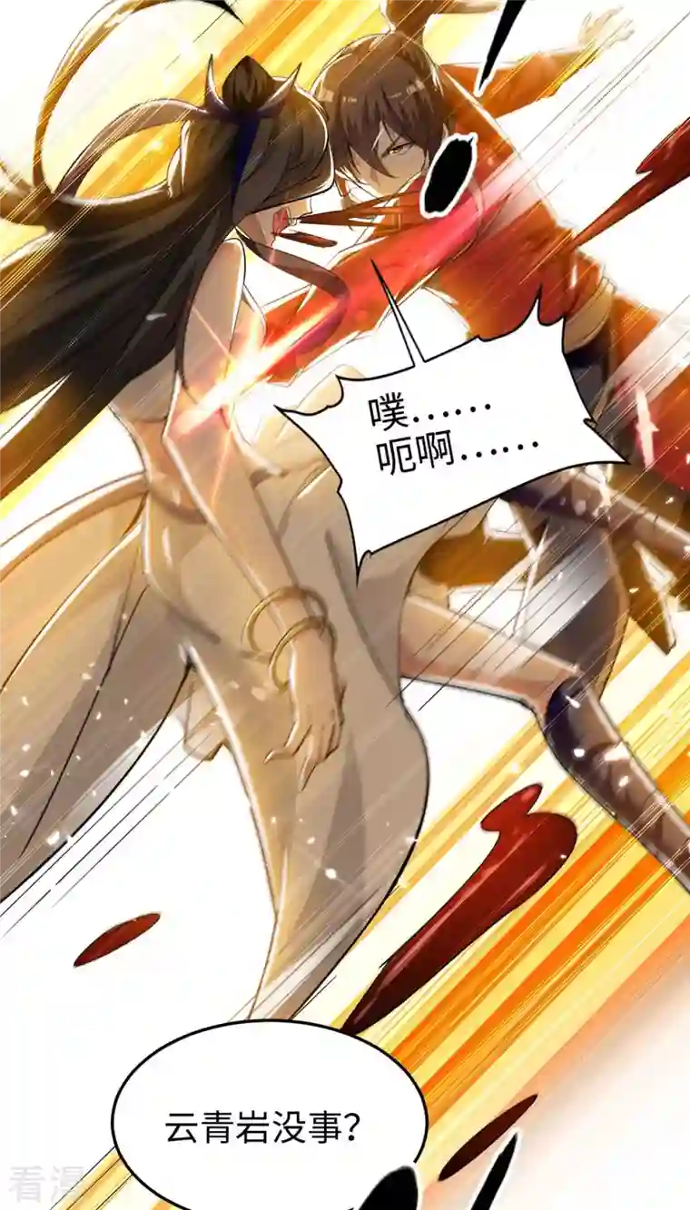 仙帝归来第266话 你把我想的太简单了