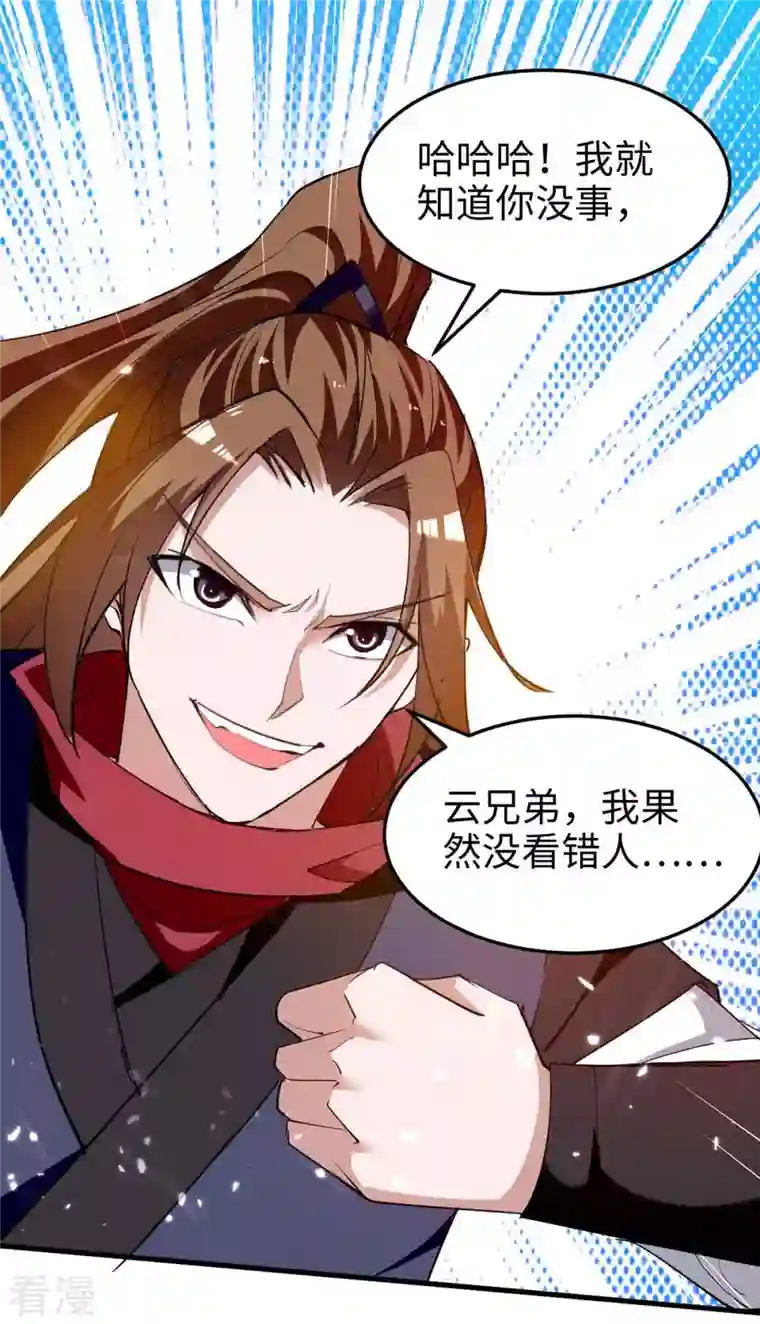 仙帝归来第266话 你把我想的太简单了