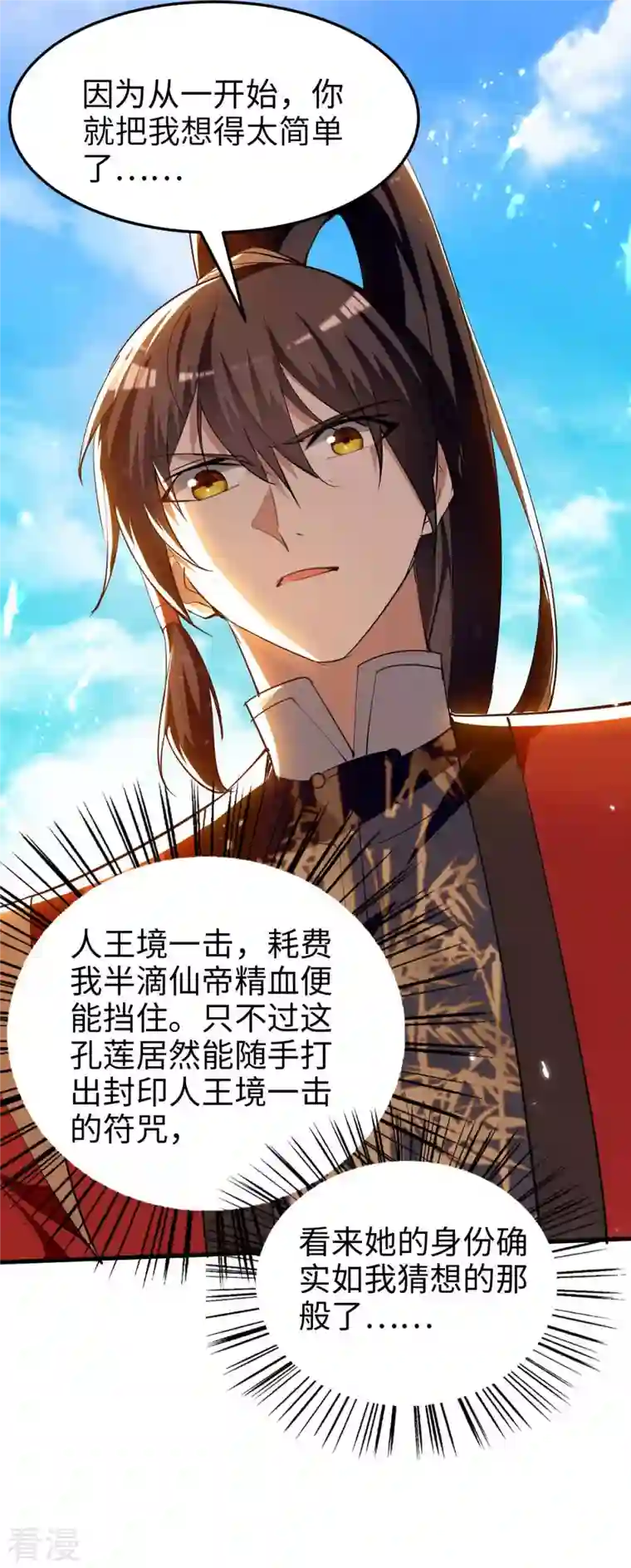 仙帝归来第266话 你把我想的太简单了