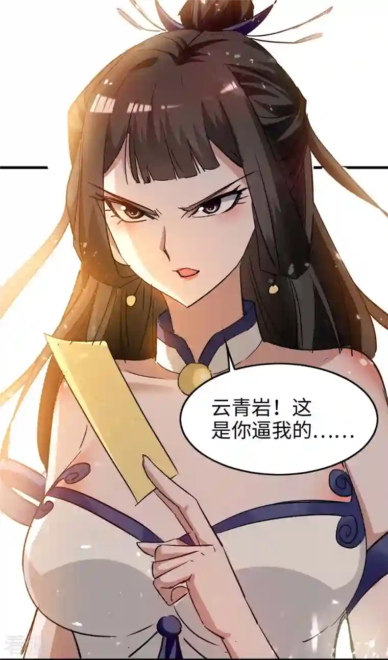 仙帝归来第266话 你把我想的太简单了