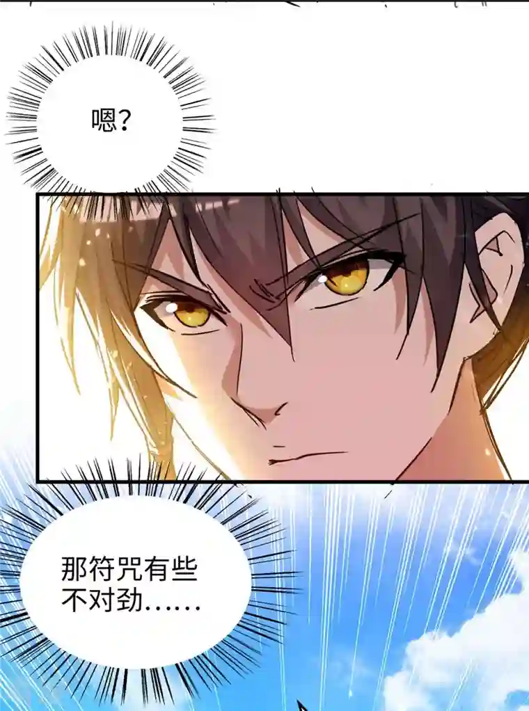 仙帝归来第266话 你把我想的太简单了