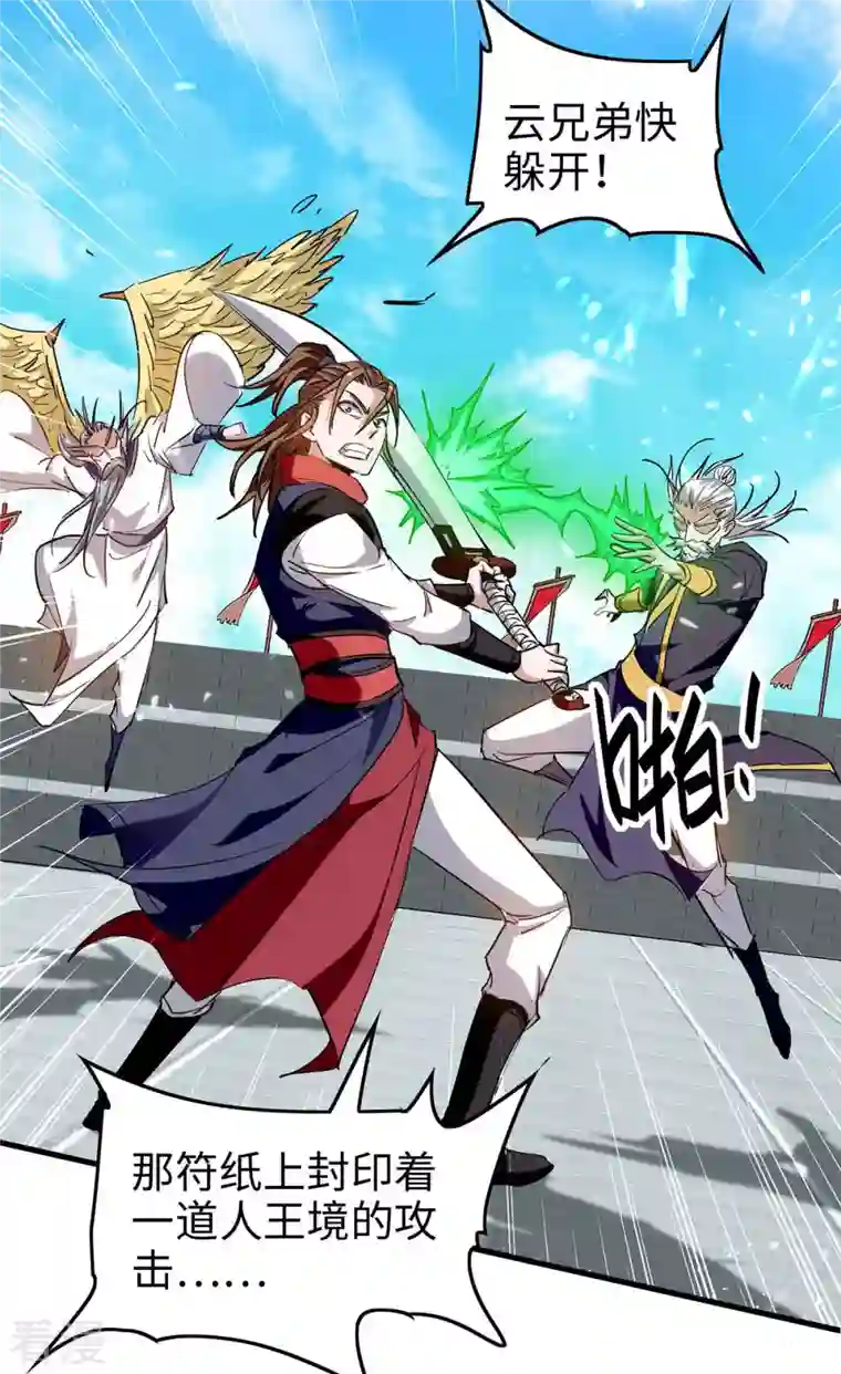 仙帝归来第266话 你把我想的太简单了