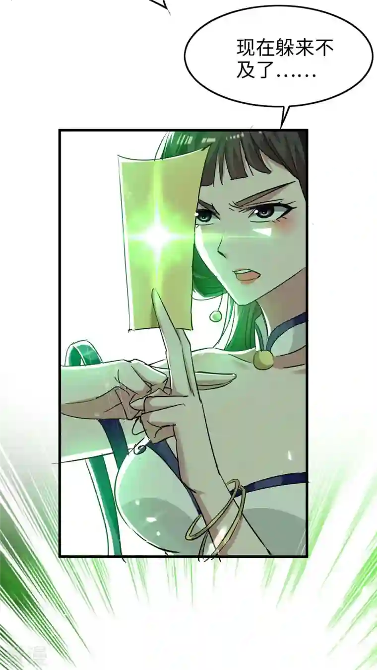 仙帝归来第266话 你把我想的太简单了