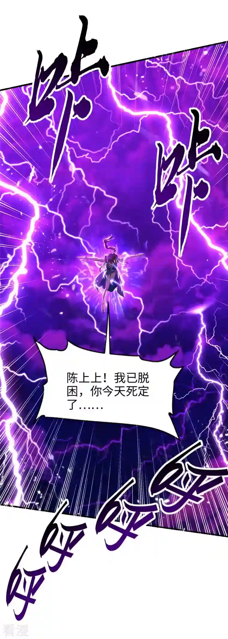 仙帝归来第267话 魅姬杀至