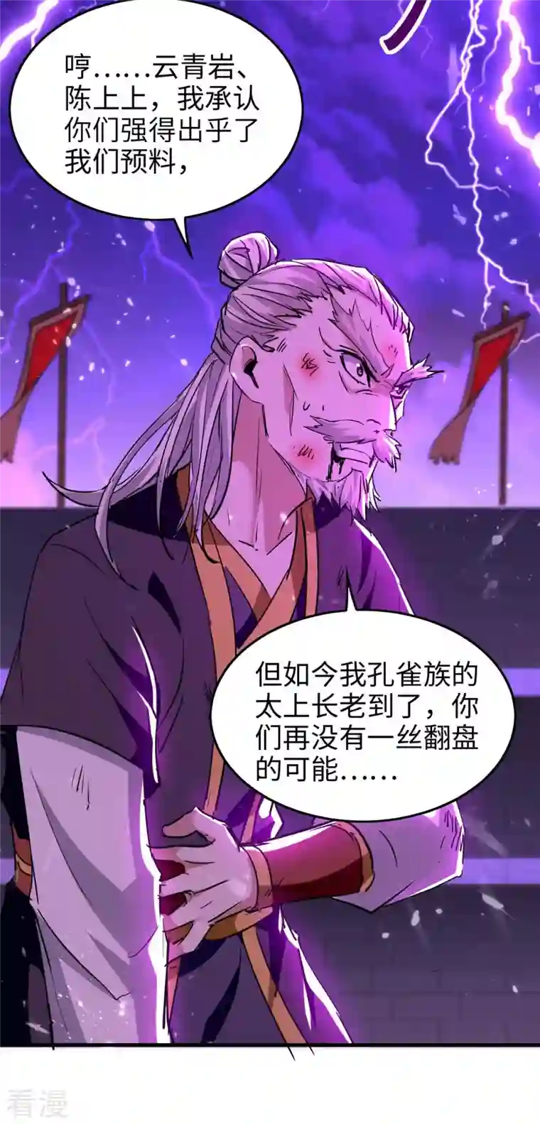 仙帝归来第267话 魅姬杀至