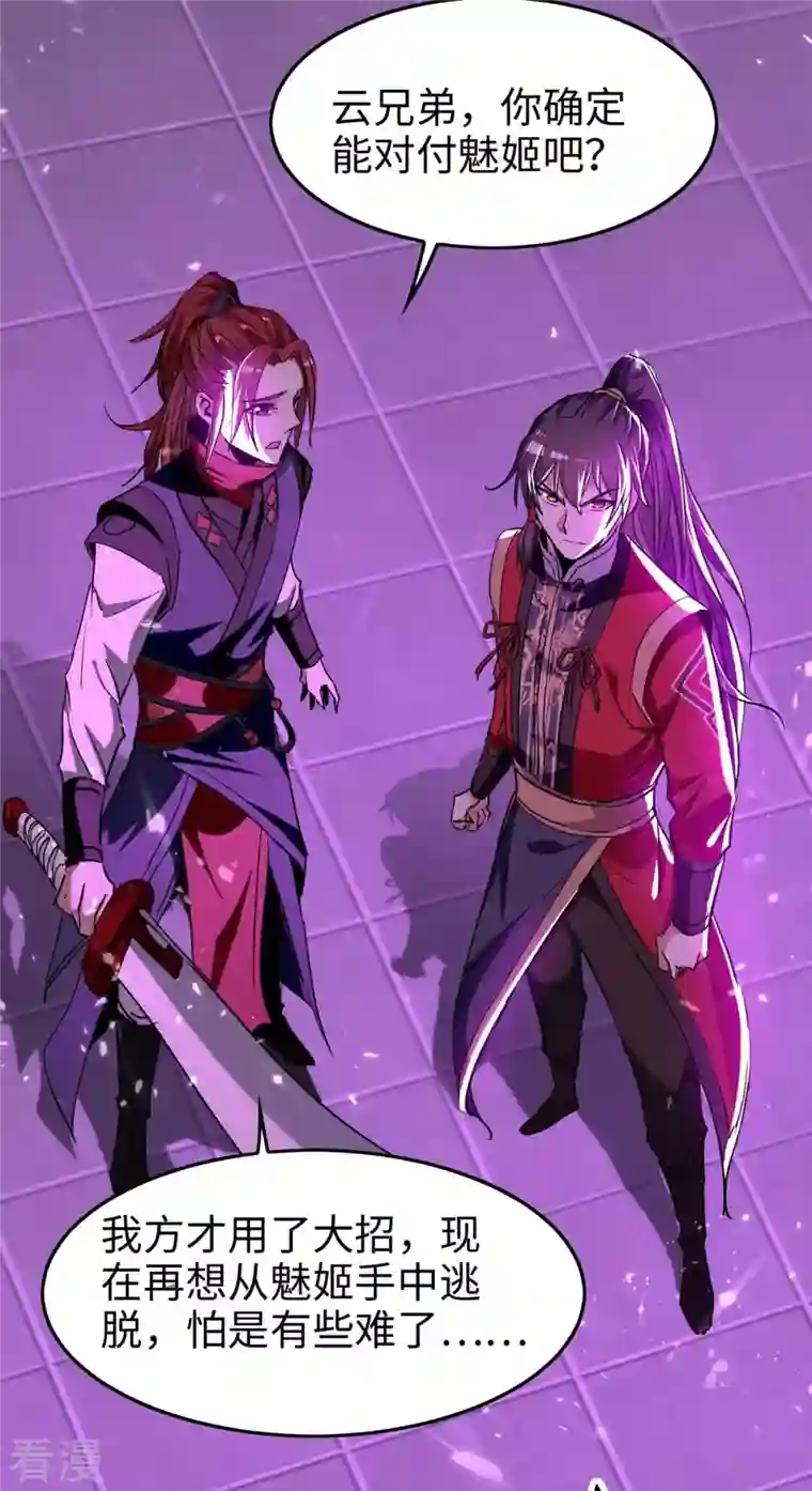 仙帝归来第267话 魅姬杀至