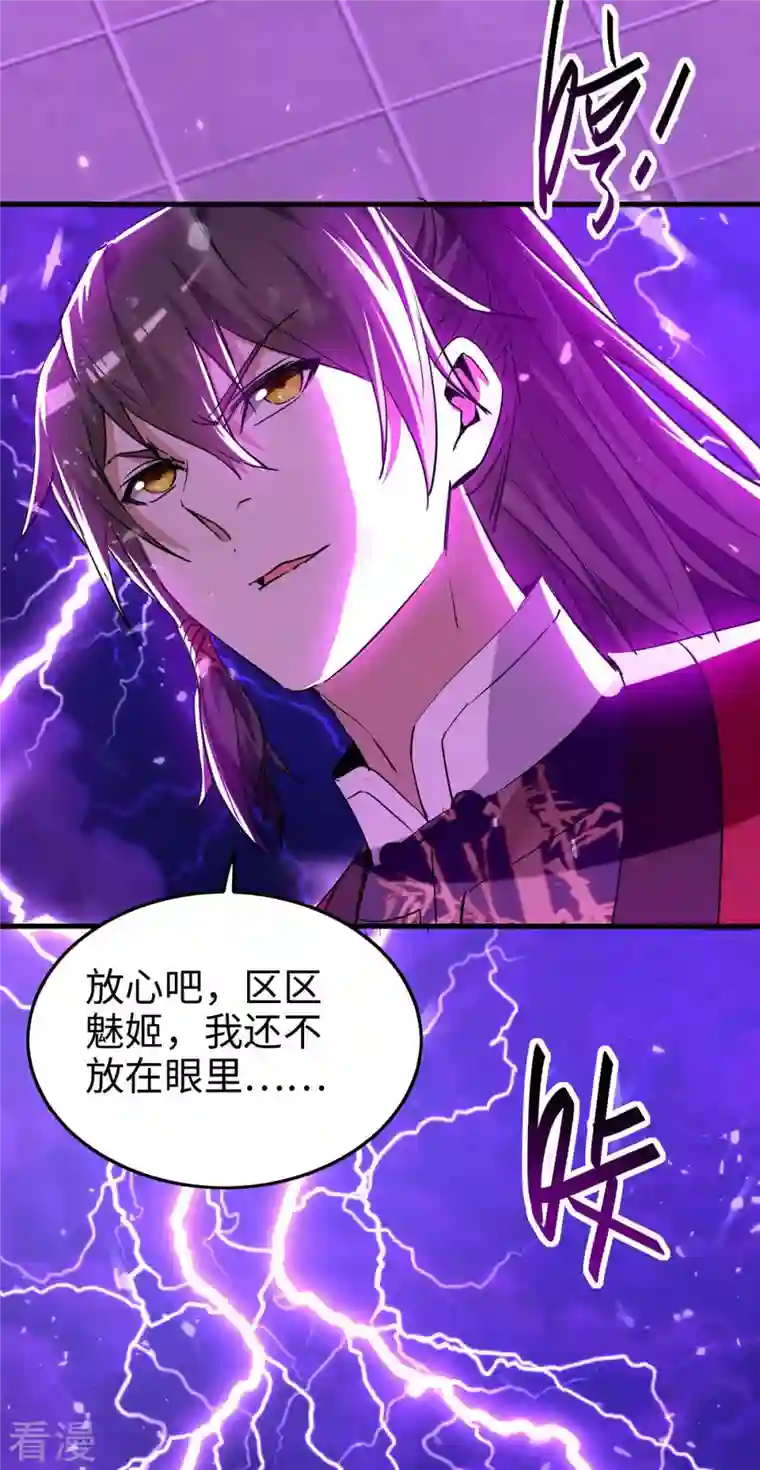 仙帝归来第267话 魅姬杀至